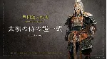 Nioh 2 - First Samurai Armour DLC EU PS4 КЛЮЧ ЕВРОПА - irongamers.ru