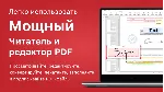 PDF X ПРЕМИУМ 1 год подписка Microsoft Store Windows ПК - irongamers.ru