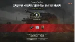 ✅ ЛБЗ 2.0 ЭКСКАЛИБУР купить Личные боевые задачи WOT