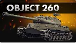 WoT | Личные боевые задачи ЛБЗ на Об.260 World Of Tanks