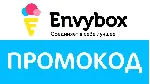 Envybox - промокод, купон на 500 рублей. Envy box