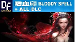 嗜血印 Bloody Spell + ALL DLC [STEAM аккаунт]