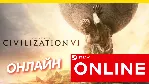 Sid Meier’s Civilization VI ОНЛАЙН STEAM (GLOBAL) - irongamers.ru