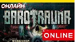 Barotrauma - ОНЛАЙН STEAM (Region Free) - irongamers.ru
