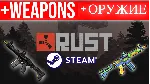 RUST + SKIN - ОНЛАЙН STEAM (GLOBAL) - irongamers.ru