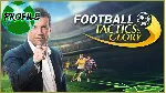 Football, Tactics & Glory XBOX ONE/Xbox Series X|S