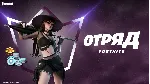 🎮 Подписка FORTNITE СREW Отряд (PS4/5,Xbox,PC,Nintendo)