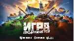 💡 WoT Blitz Random 6-10 УРОВНИ + АКЦИЯ + Подарок