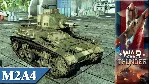 Warthunder промокод на M2A4 американский резервный танк