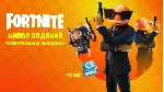 Fortnite Набор заданий «Смертельная рыбалка»+1000VBucks