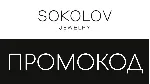 💎 SOKOLOV.ru промокод, купон 🎁 500 рублей + подвеска