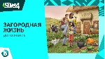 The Sims™ 4 DLC В ресторане⭐ STEAM ⭐