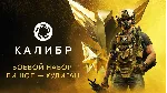Калибр: Боевой набор Бишопа Хулигана DLC STEAM РОССИЯ - irongamers.ru