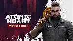 🤖 Atomic Heart Premium Edition / Xbox One / XS Ключ🔑 