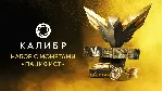 Калибр: Набор с монетами Пацифист STEAM GIFT РОССИЯ - irongamers.ru