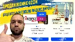 🔥 💵 Сайт витрина для продвижения карточек товара Ozon
