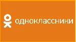Классы (лайки) Одноклассники