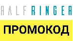 RALF Ringer✅ промокод СУММИРУЕТСЯ 💰 до 39% РАЛЬФ Рингер