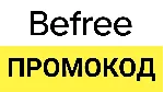BEFREE.ru промокод | Способы экономии в Бифри. Максимальная скидка лайфхак с корзиной