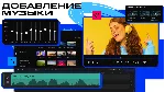 Movavi Video Editor 2024 * STEAM RU АВТО 0% - irongamers.ru