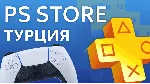 🔝 КУРС🇹 🇷 TL /UAH✅ PSN ПОПОЛНЕНИЕ/ПОДПИСКИ PS PLUS/ИГРЫ