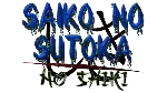Saiko no sutoka no shiki | Steam РУ+UA+KZ+СНГ - irongamers.ru