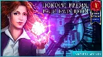 ✅ Тайны времени: Наследие (Full) Microsoft Store ПК
