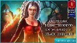 ✅ Тайны времени 3: Последняя загадка Microsoft Store ПК