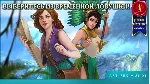 ✅ Тайный орден 4: Вне времени (Full) Microsoft Store ПК