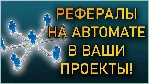 Рефералы на проект Not Pixel Beta Bot дешево быстро - irongamers.ru