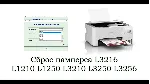 Сброс Epson L1210 L3210 L3250 L3251 L5290 - irongamers.ru