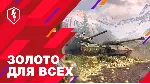 EU | РАСШИРЕННЫЙ ПРОПУСК WORLD of TANKS BLITZ БЫСТРО - irongamers.ru