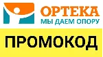 ОРТЕКА.ru промокод максимум | Купон, скидка ОПТЕКА