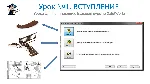 Уроки по SolidWorks-базовый курс (Петр Марценюк)
