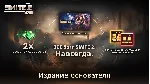 ИЗДАНИЕ ОСНОВАТЕЛЯ SMITE 2 XBOX SERIES S|X + PC (WIN) К