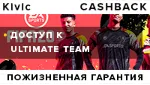 ⭐️FIFA 20 • ГАРАНТИЯ • ULTIMATE TEAM • CASHBACK⭐️