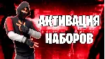 🎮 FORTNITE Активация Ключей, Наборов XBOX  (Услуга)