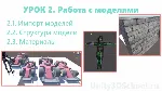 Unity3D курс от сайта Unity3dschool.com