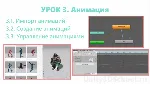 Unity3D курс от сайта Unity3dschool.com