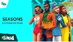 DLC The Sims 4 Seasons МИР АВТО - irongamers.ru
