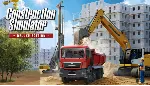 Construction-Simulator 2015 Deluxe Edition МИР АВТО - irongamers.ru