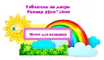 Солнышко" электронные макеты для оформления приемной