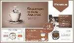 Презентация PowerPoint Премиум тема Кофе, чай