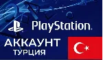 💥 НОВЫЙ АККАУНТ PlayStation 🔵 PS4/PS5 🔴 ТУРЦИЯ🔴 
