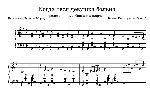 КИНО - "Когда твоя девушка больна" ноты + midi.