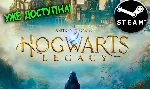 HOGWARTS LEGACY ✔ ️STEAM Аккаунт ✔ ️ЛОГИН:ПАРОЛЬ