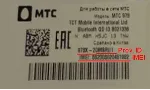 Разблокировка телефона МТС 978 (Alcatel OT-6035R). Код.