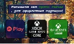 Xbox Game Pass Ultimate 1-3-5-12 месяцев - irongamers.ru
