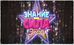 🍓 Знание – Сила: Эпохи  (PS4/PS5/RU) Аренда от 7 дней