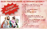 База поставщиков Пакет "Vip"